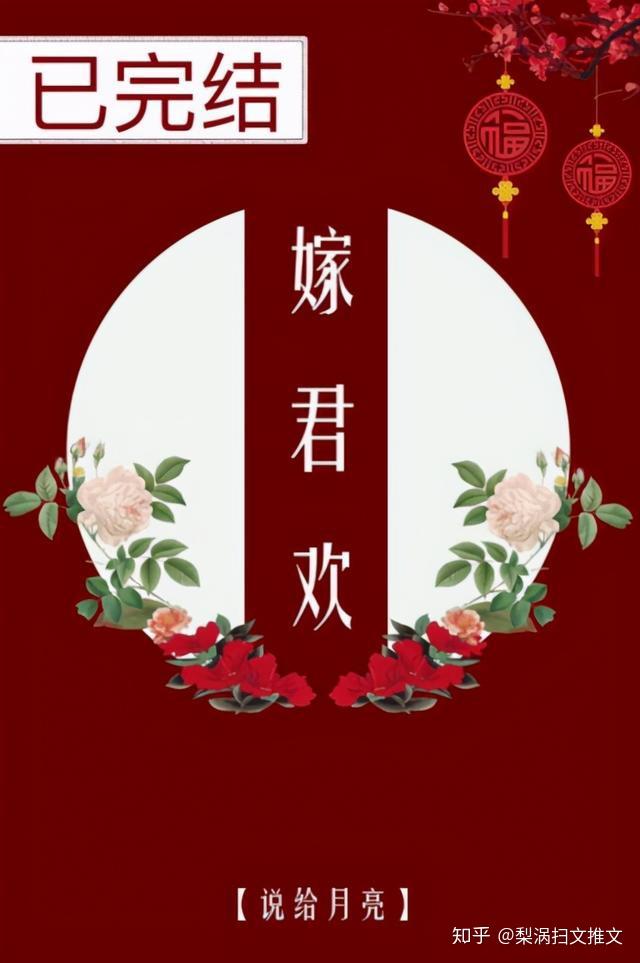 《嫁君欢》 作者:说给月亮5.《美貌是长久之计》 作者:墨九言4.