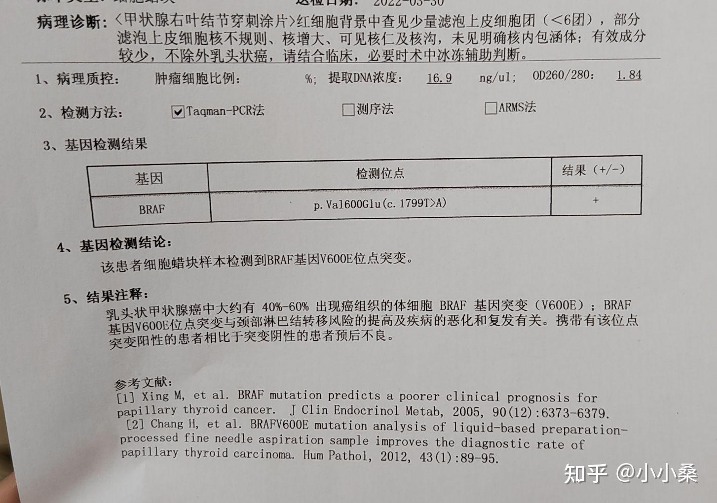 癌症基因检测报告图片