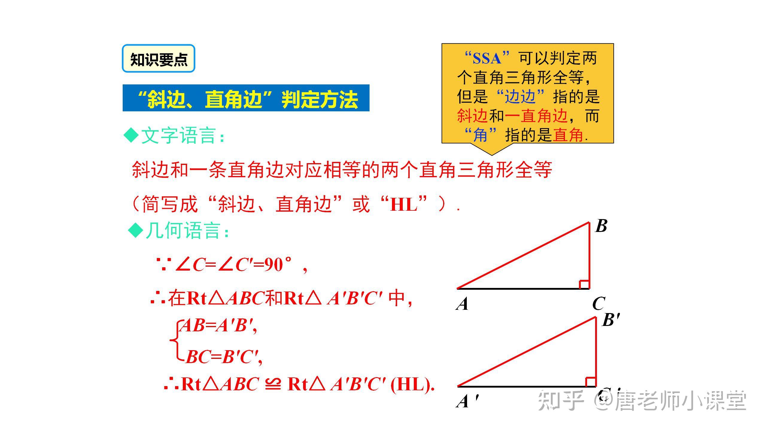 八年级数学|全等三角形的判定“斜边、直角边”讲解+例题解析 - 知乎