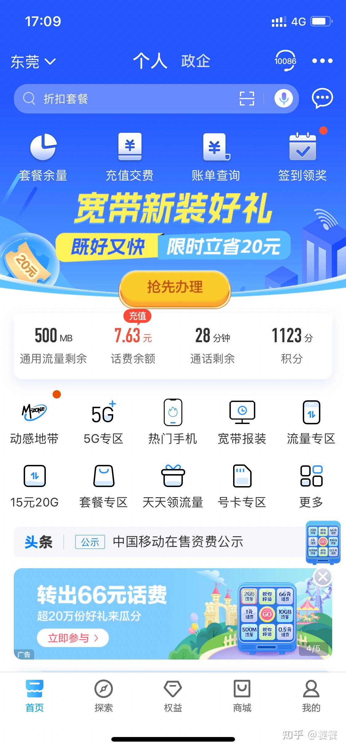 移动如何注销手机卡,在App上即可注销 - 知乎