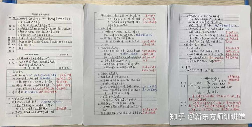 “教科书级别”的备课笔记!备一堂好课老师该做啥? - 知乎