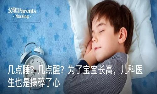 晚上几点睡觉不会影响长高 v2-20326098111d6da558c213f7a6908e56_1440w.jpg?source=172ae18b