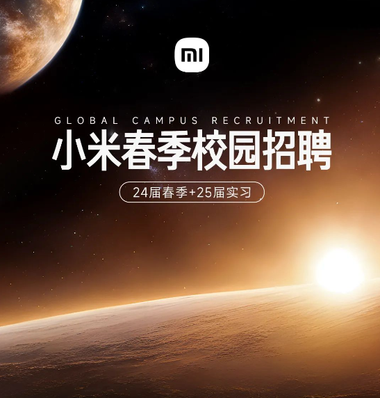 应届生1416薪超健康食堂配置小米集团24届春招25届实习校园招聘正式