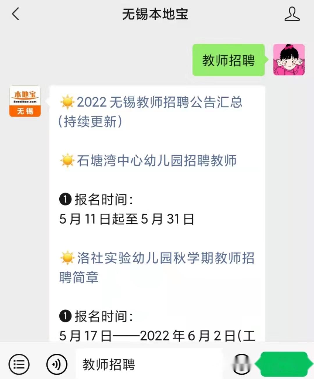 2022無錫洛社實驗幼兒園秋學期教師招聘簡章條件流程