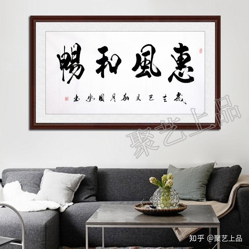 家中挂什么字才最旺你 在家挂的书法写什么好 - 知乎