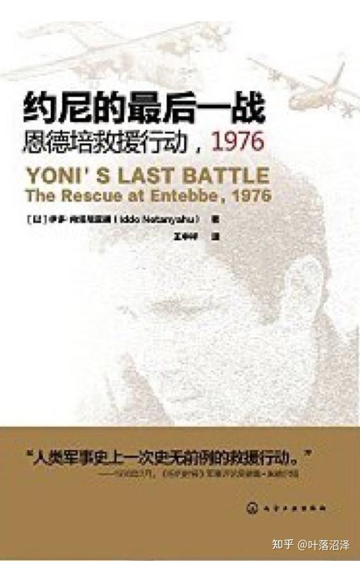 对于了解恩德培行动的全貌,这本书