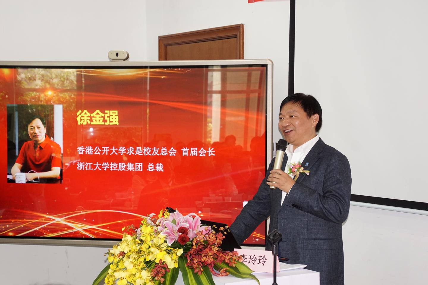 徐金强在香港公开大学求是学院校友会上的讲话