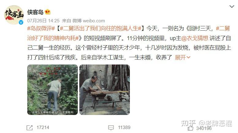 二舅的故事是真是假,这重要吗? - 知乎