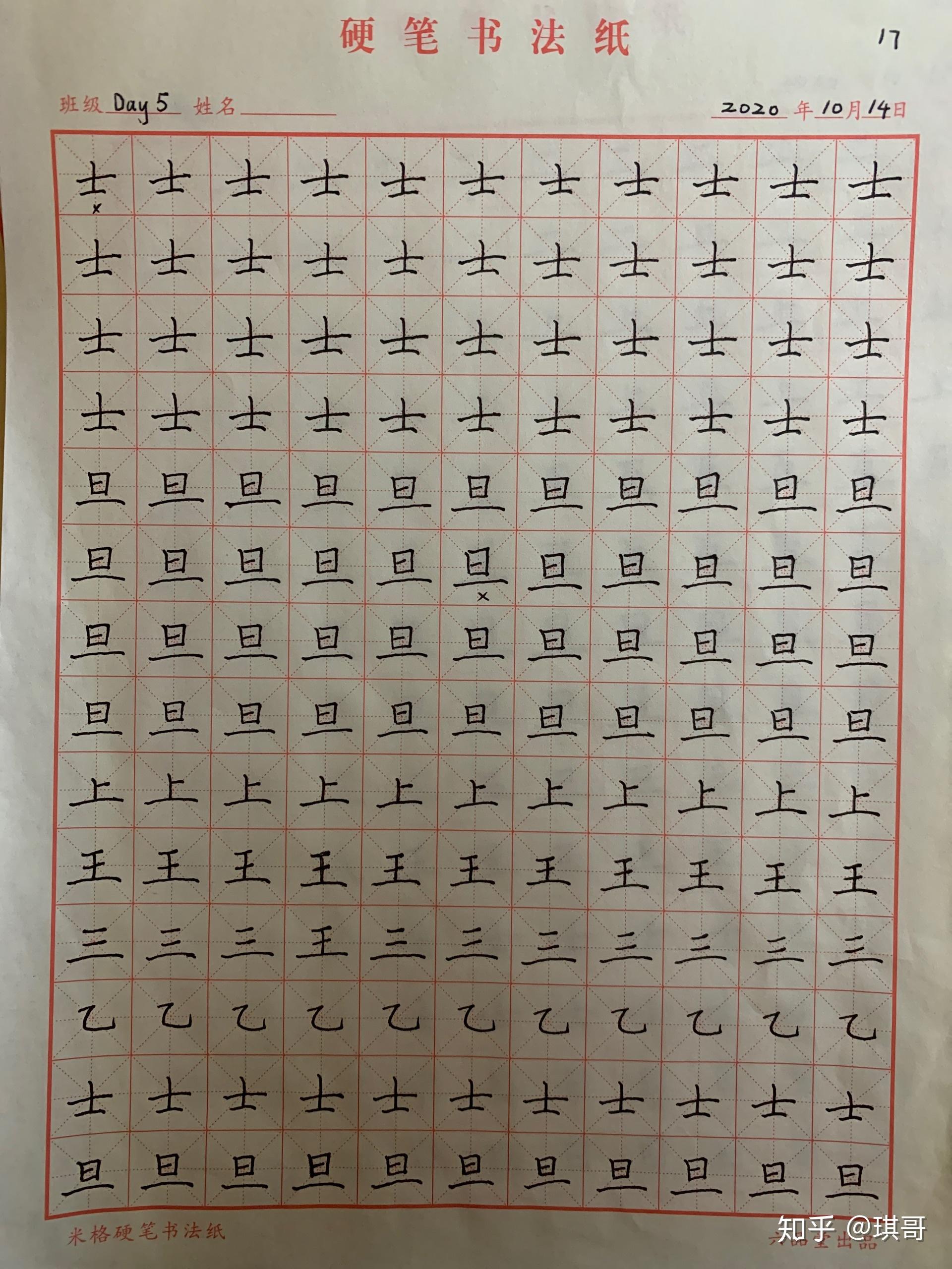 硬笔书法练字记录(正楷)