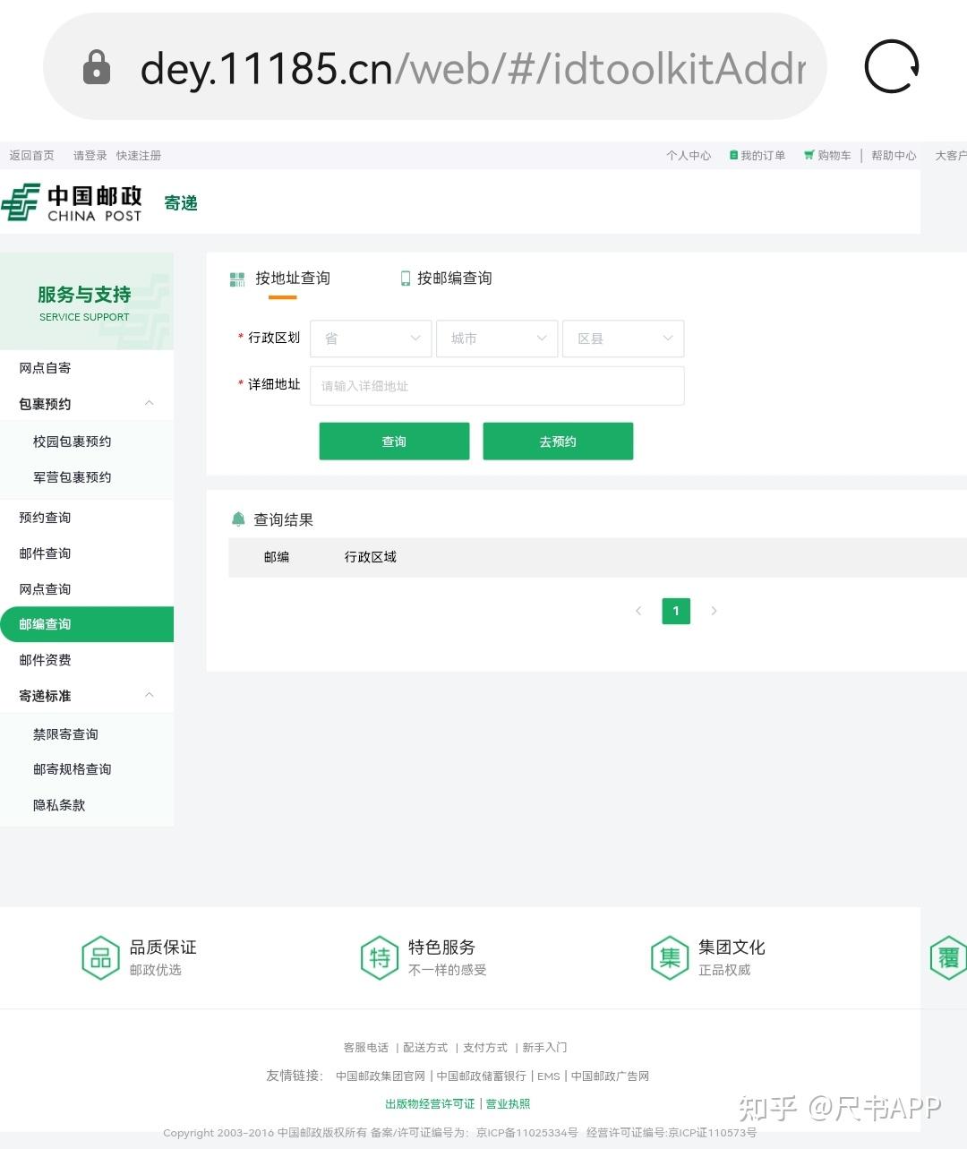 怎样查询邮政编码？ - 知乎
