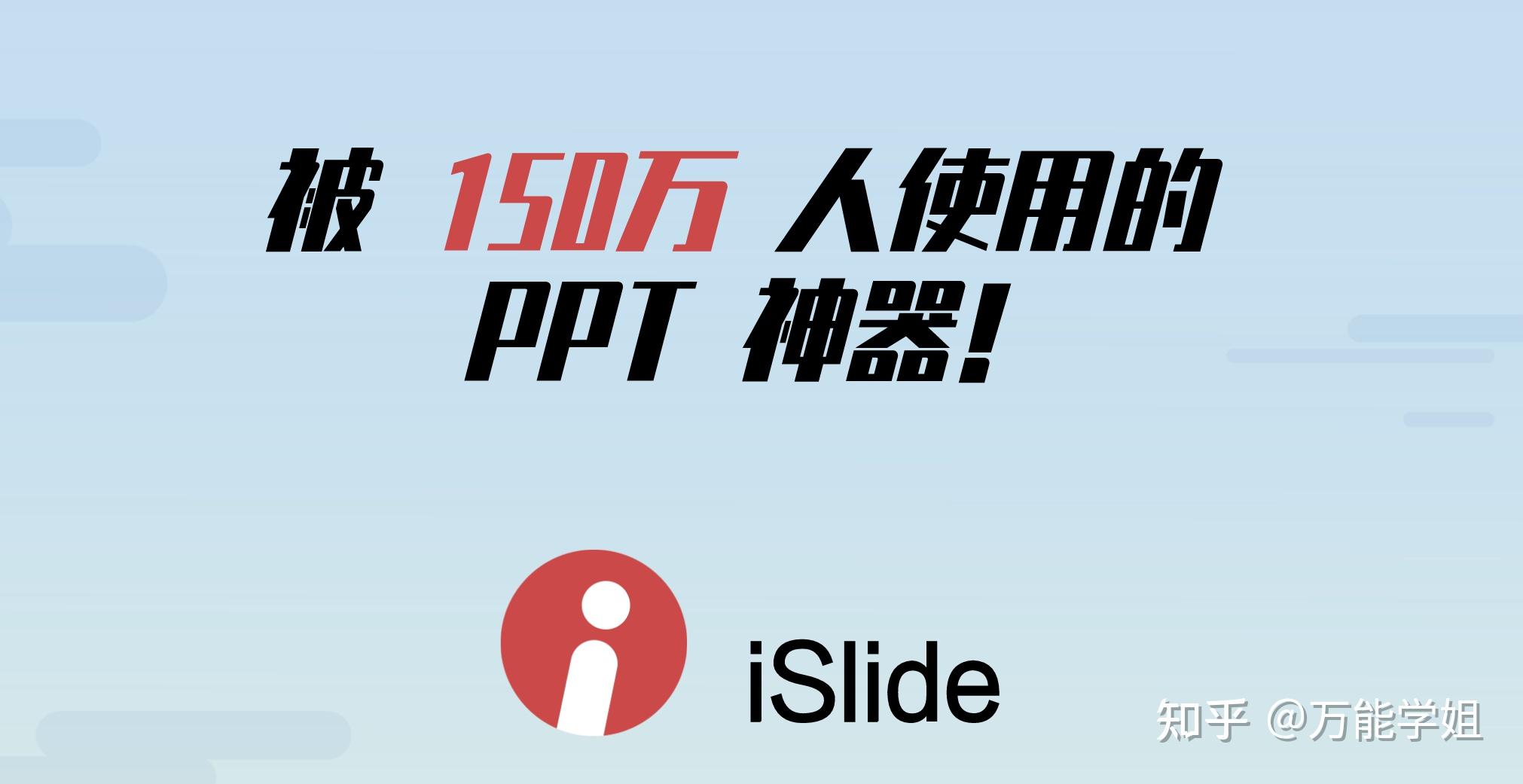 islide软件是什么为什么是ppt设计神器要怎么用