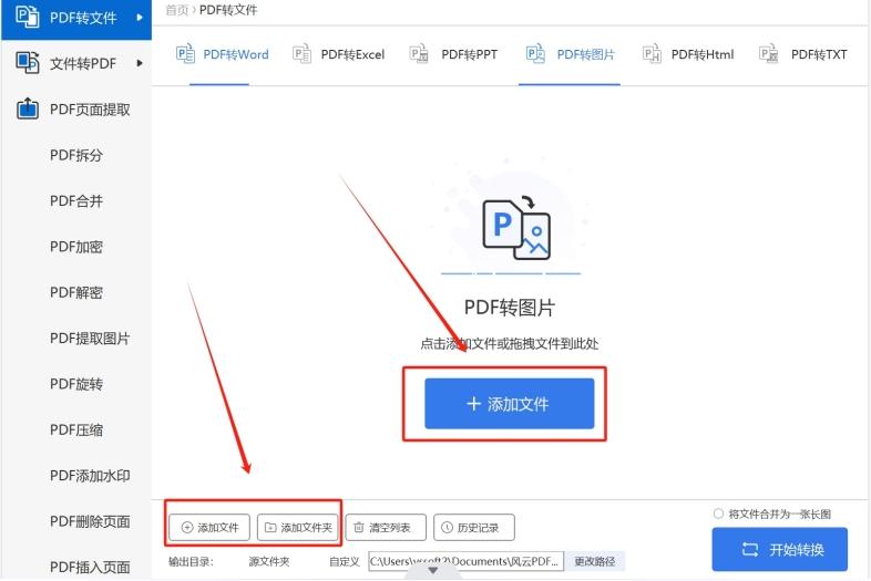 PDF怎么转图片图片