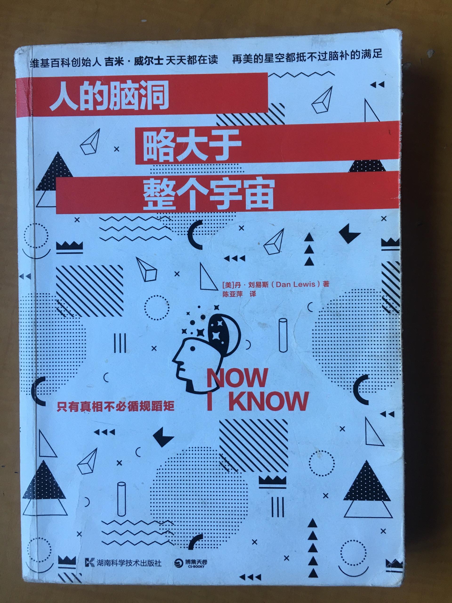 科普(哦,原来如此,不过如此)