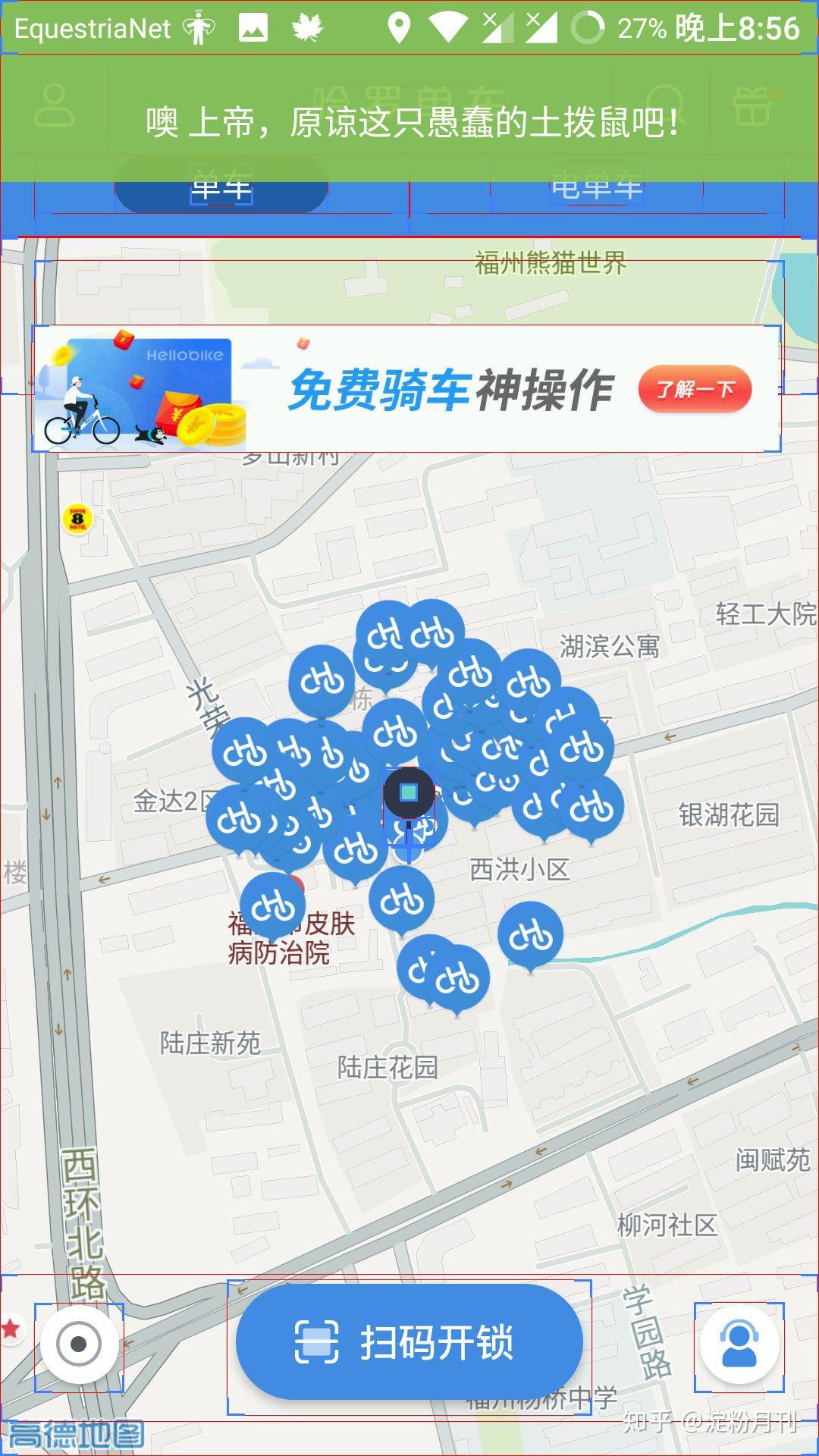 打開哈羅單車app,然後在通知欄啟用上帝編輯模式,可以看到界面裡空間