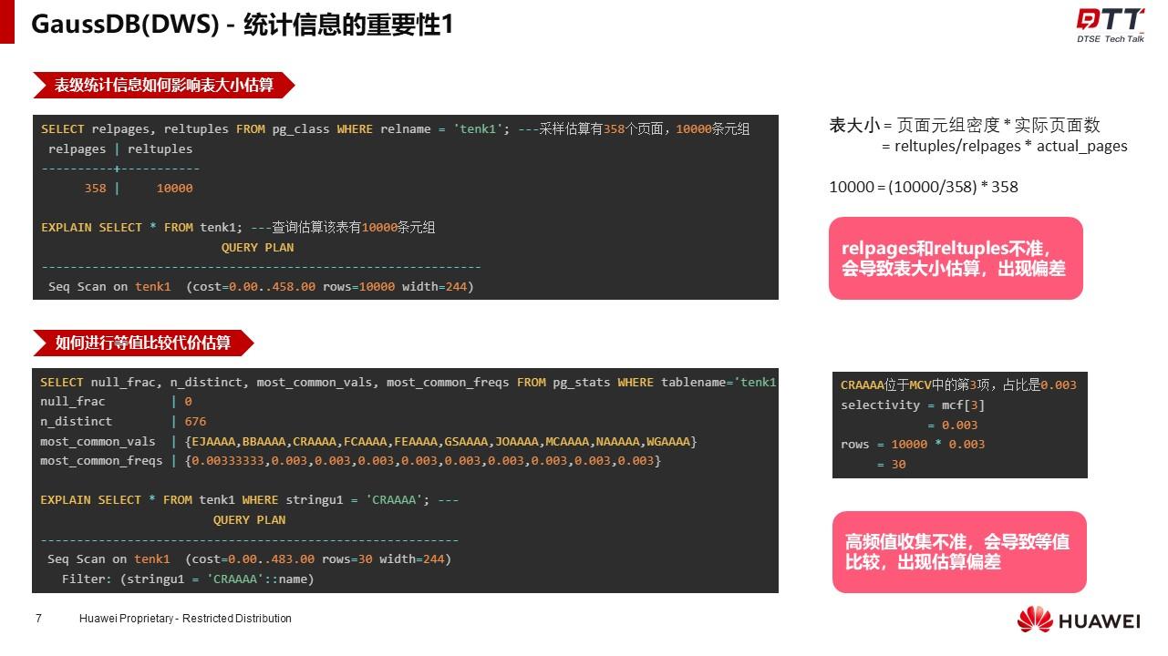 DTSE Tech Talk 第18期丨统计信息大揭秘，数仓SQL执行优化之密钥 - PmDaddy