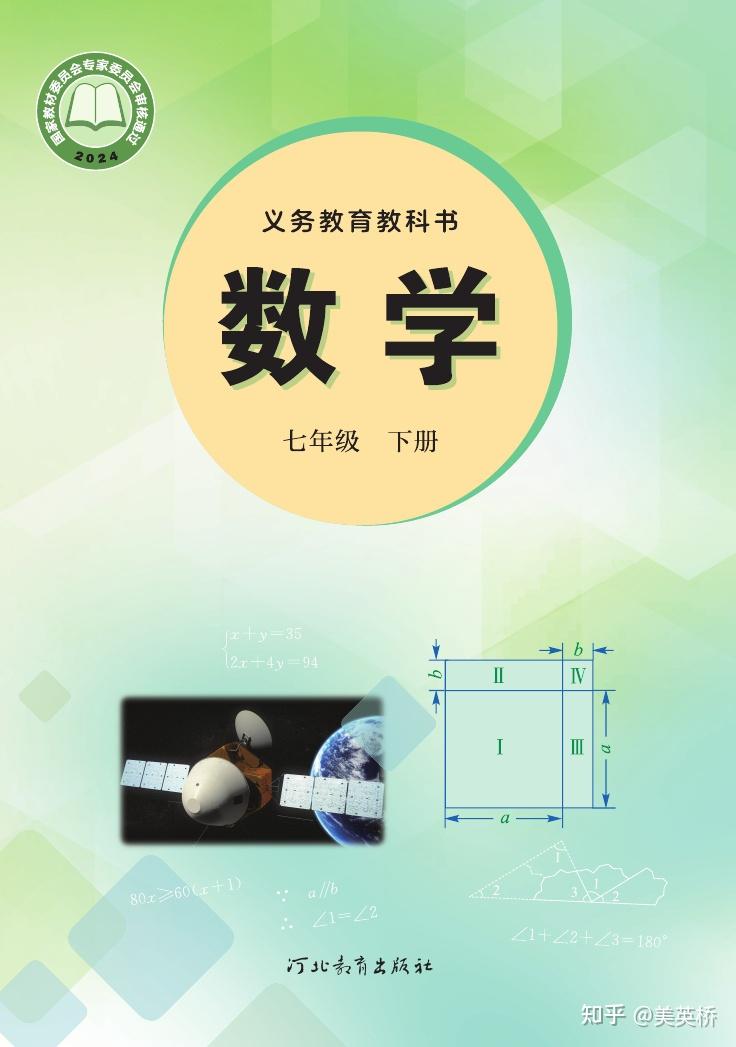 2025年最新冀教版初中数学七年级下册电子课本介绍+教材目录+学习指南- 知乎