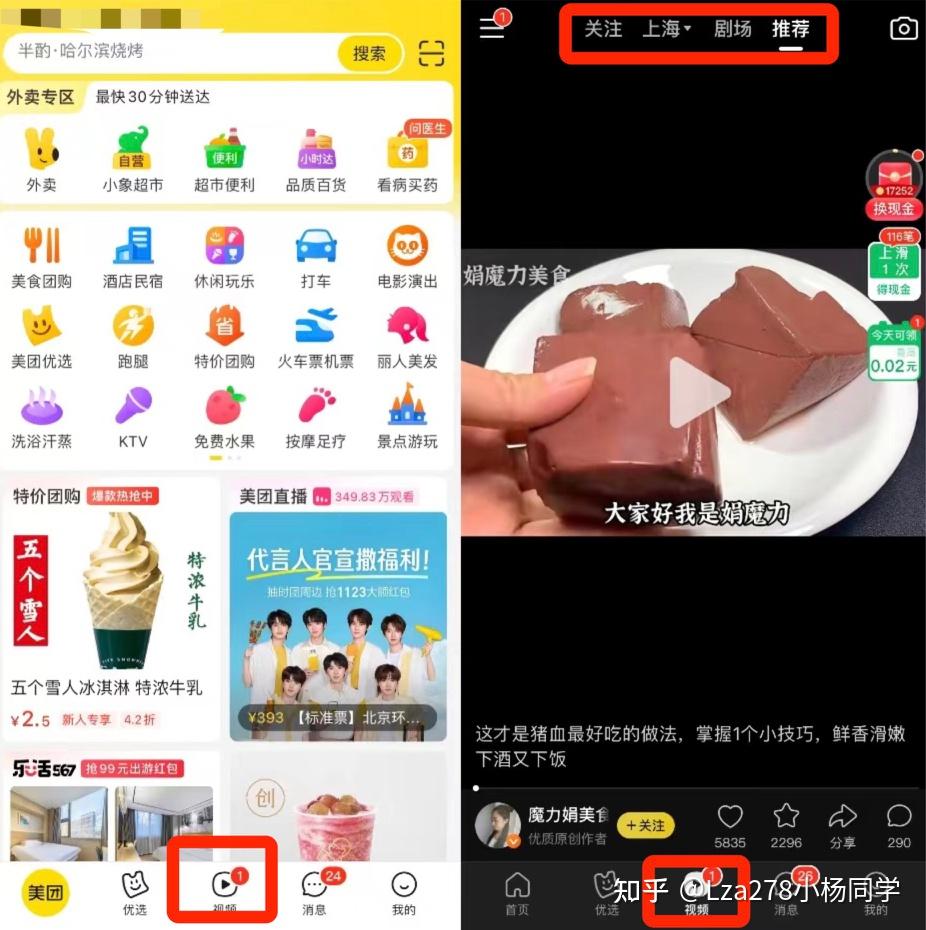 美团砸重金助力短视频春鸣计划他仅流量收入可达5000蓝海短视频项目