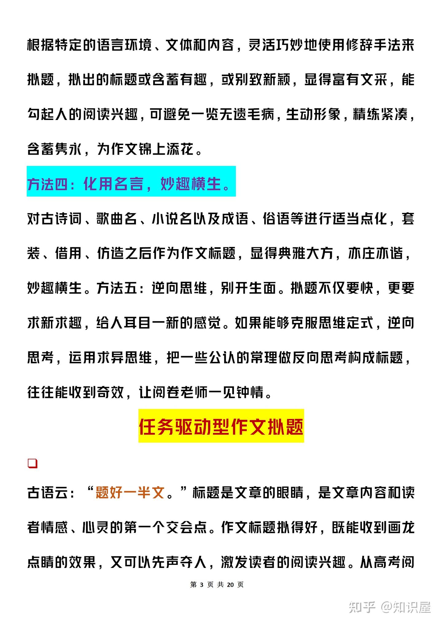 标题党码起 50+ 作文标题大揭秘 再送你们高考满分作文标题100例 - 知乎