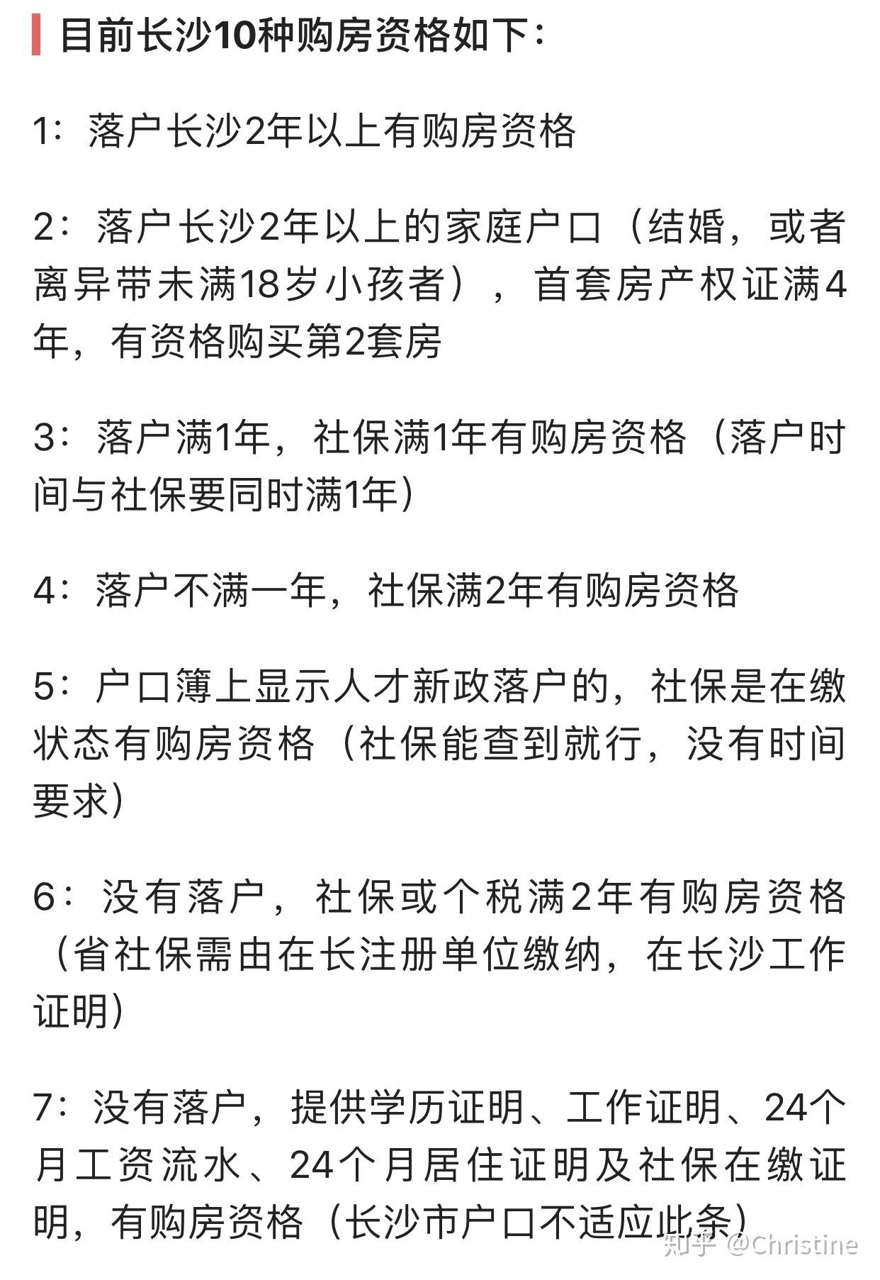 長沙的購房資格和相關社保方面問題