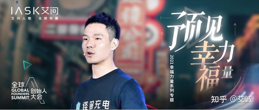 怪兽充电创始人蔡光渊搬运能量的攀登者艾问人物