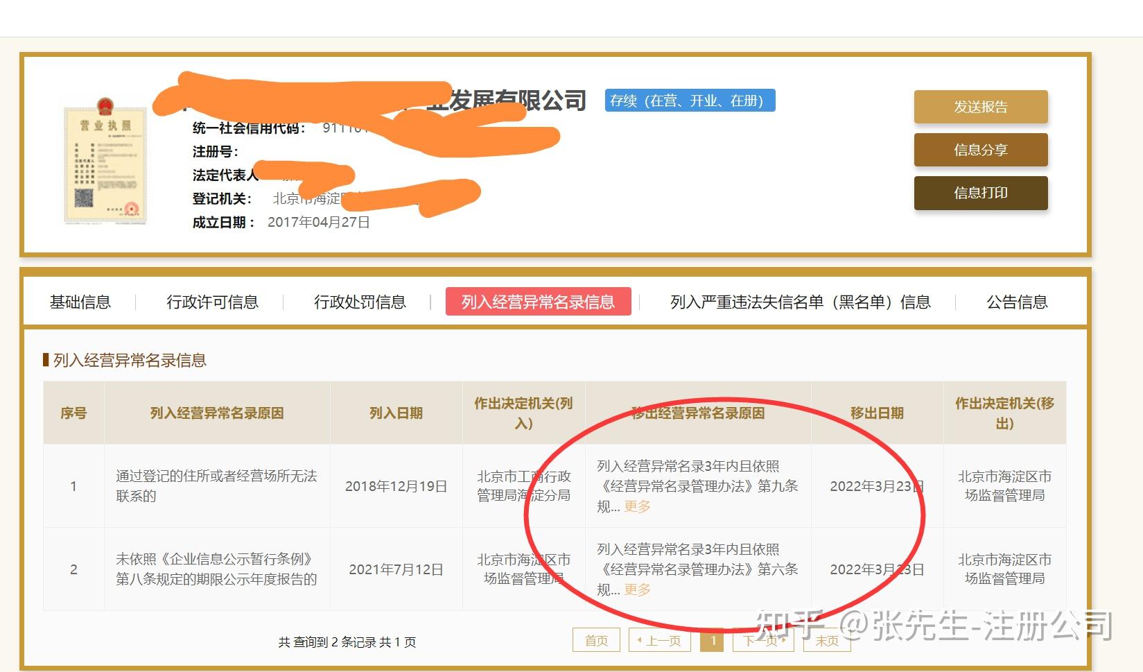 手把手教你怎么解除企业年报异常 - 知乎