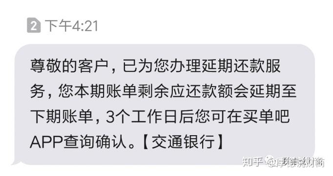 揭秘交通銀行信用卡翻倍提額教程交通銀行如何延期還款