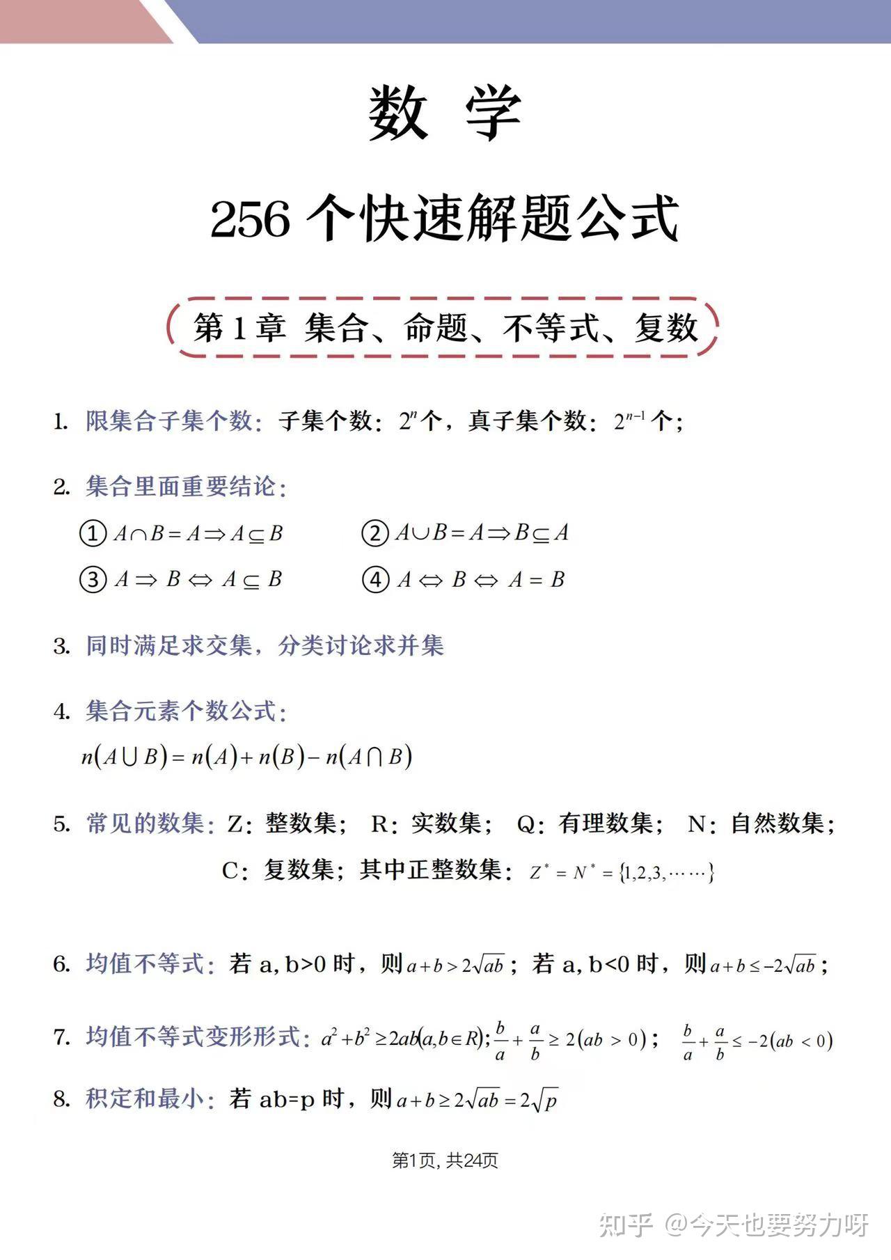 班主任：我总结了高中数学256个秒杀公式，7天吃透，稳稳提分 知乎 5113