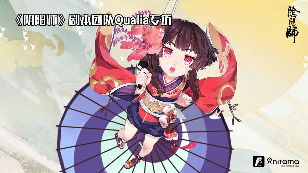 手游 阴阳师 剧本创作背后的故事 剧本团队qualia专访 知乎 手游 阴阳师 剧本创作背后的故事 剧本团队qualia专访 知乎