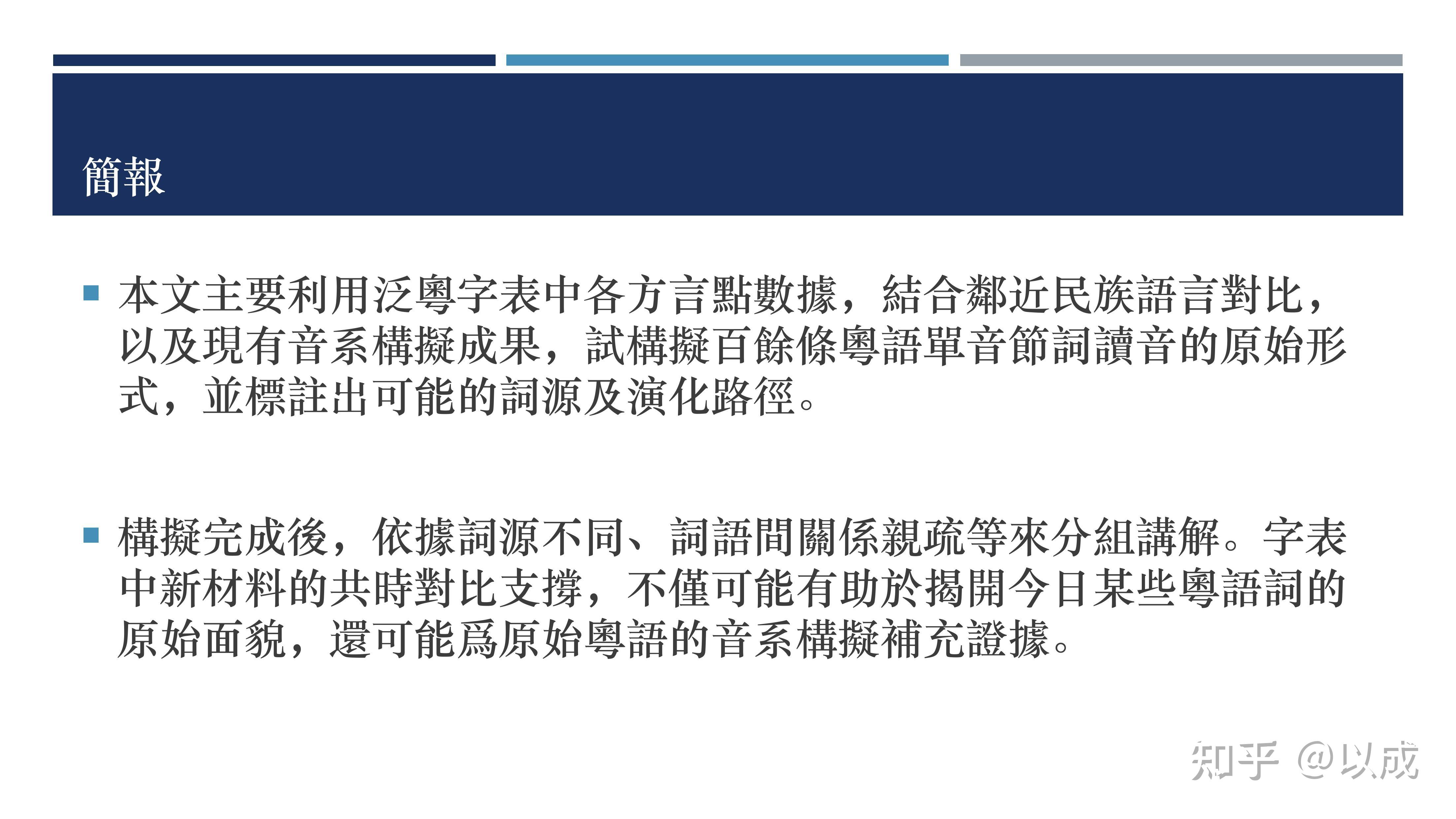 部分粵語詞讀音的原始形式 - 知乎