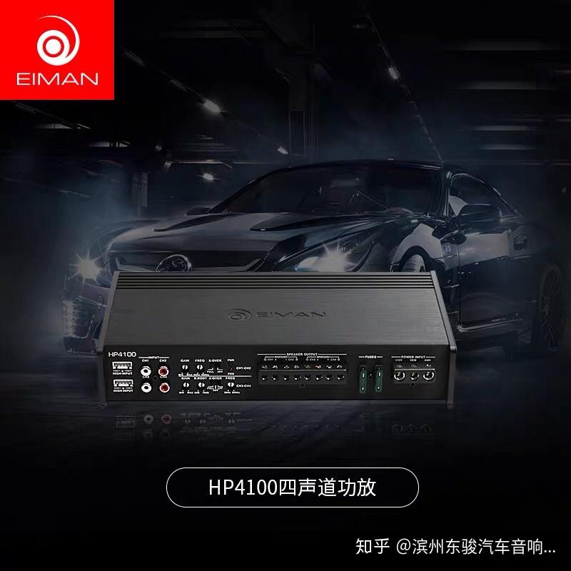 汽车功放改装什么品牌好性价比高滨州东骏汽车音响分享