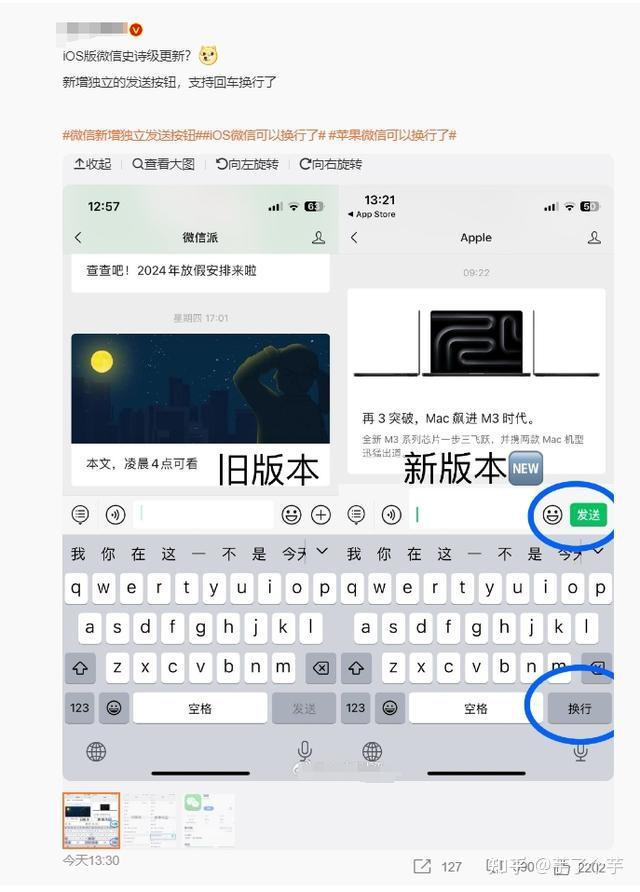 微信更新啦!苹果IOS打字终于能换行,微信新增独立发送按钮 - 知乎