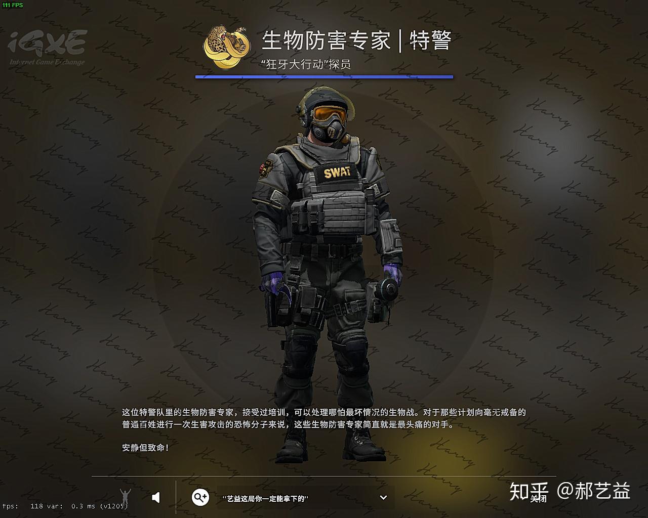 csgo狂牙大行動幹員解析藝心益意