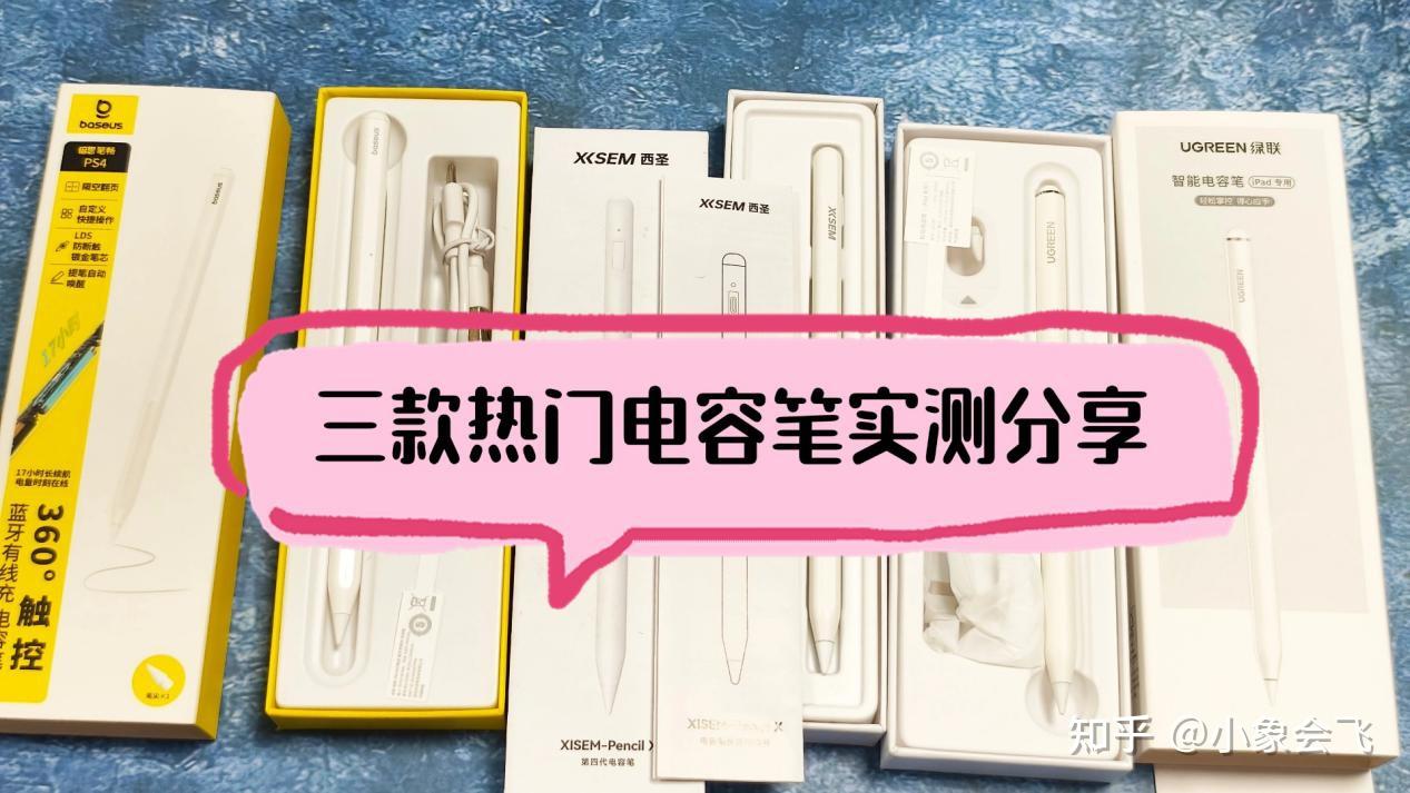 2026年平价电容笔哪款性价比高?倍思、西圣、绿联三大爆品实测对比!