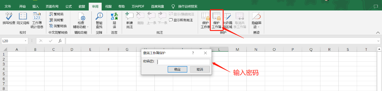 excel表格无法删除及插入,是什么原因?