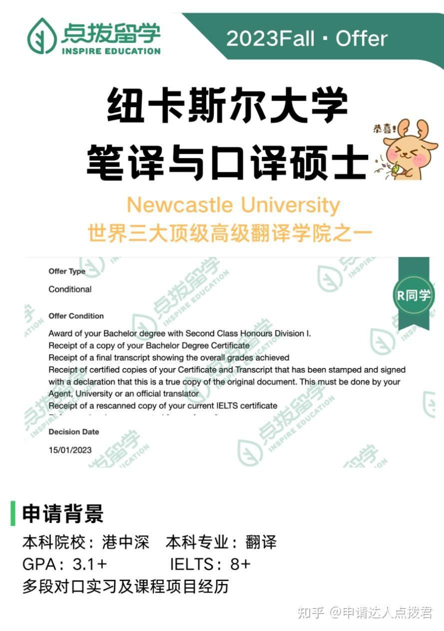 纽卡斯尔大学offer图片