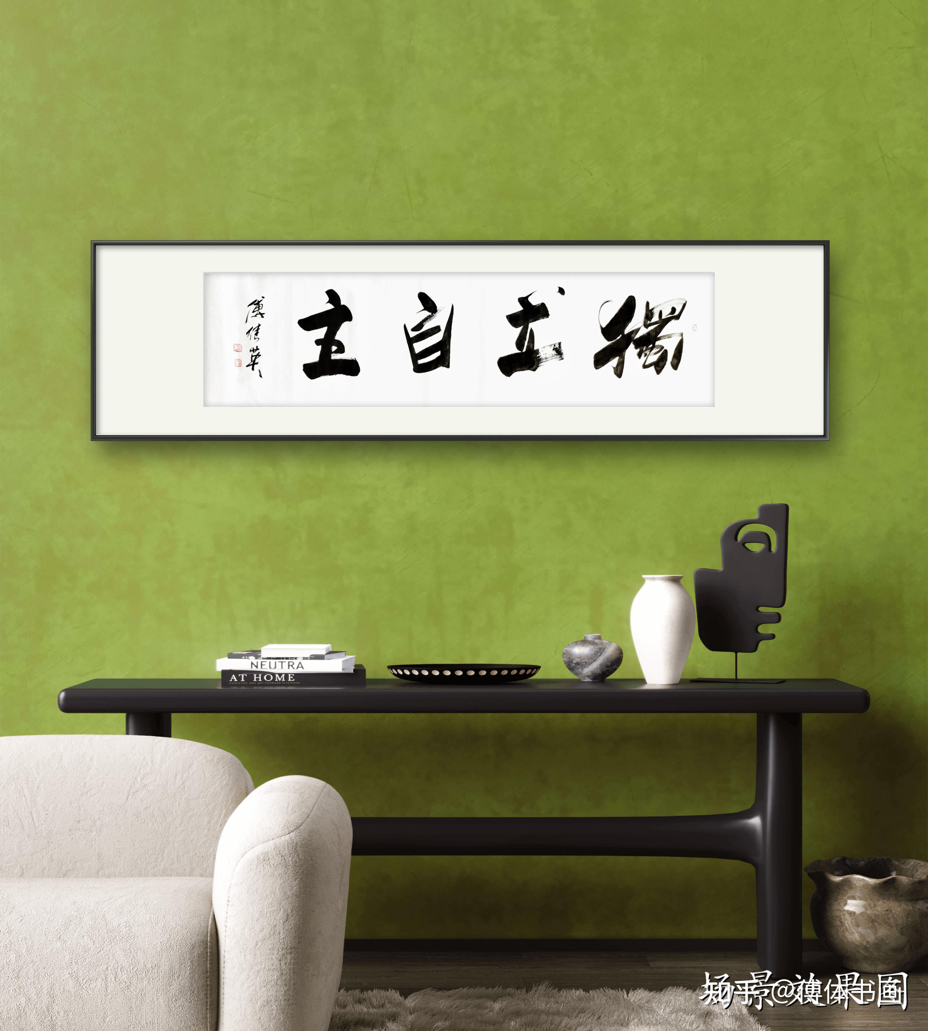 居家企业字画傅继英书法作品独立自主勇敢独立自信前行