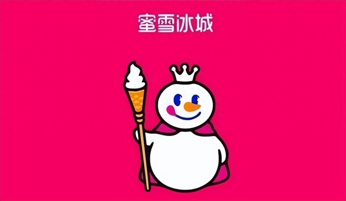 蜜雪冰城品牌形象图片