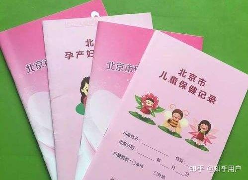 2 《北京市母子健康手册》(小粉本)和《北京市儿童保健记录》