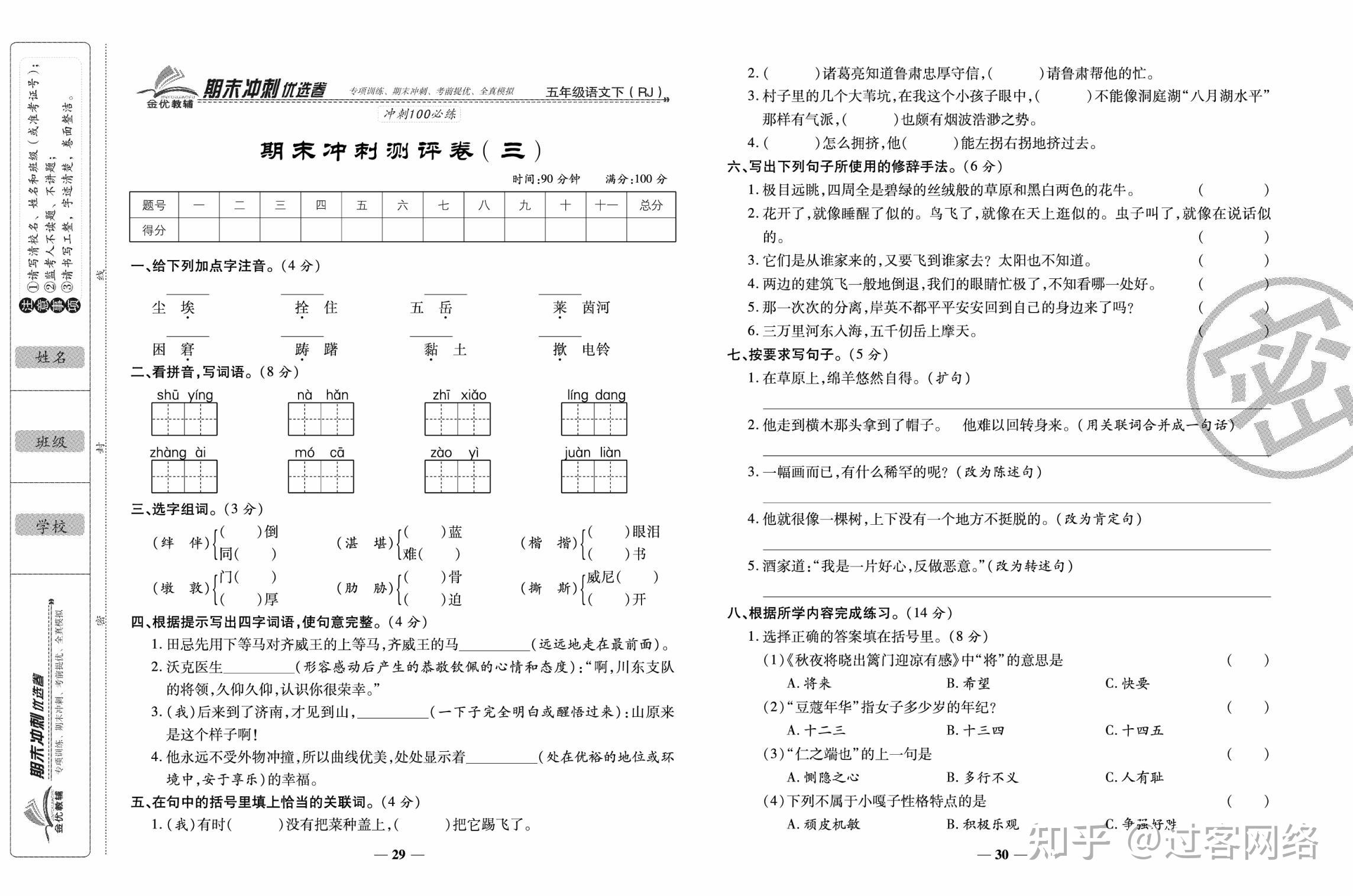 期末冲刺优选卷语文五年级下册