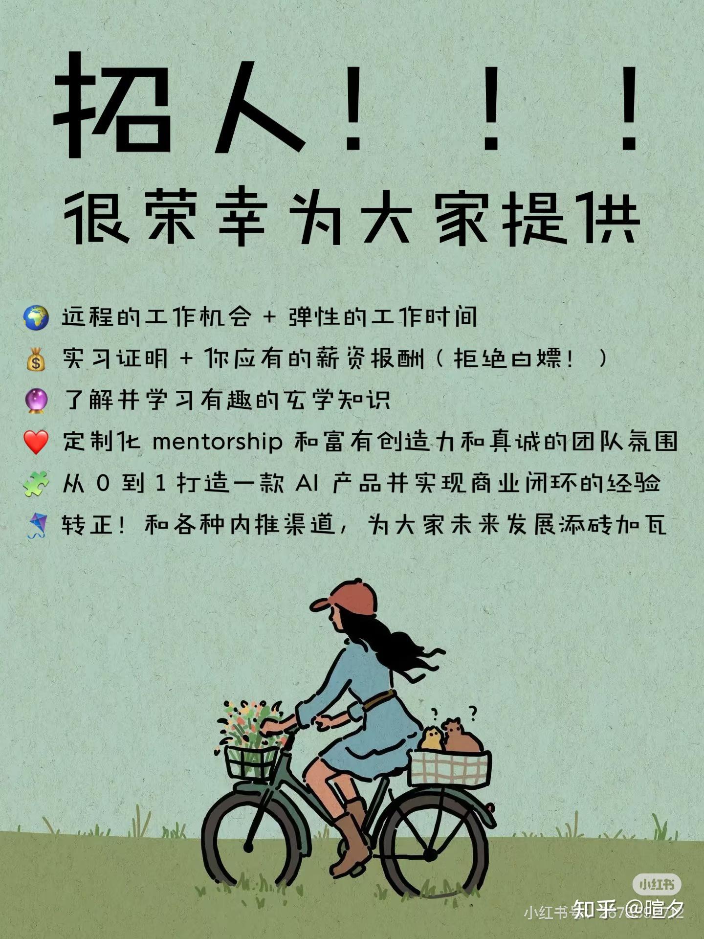 帮转）实习生招聘| 和我们一起探索神秘世界吧！ - 知乎