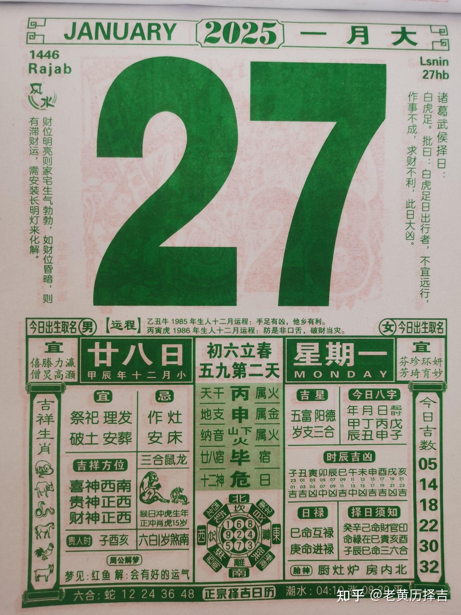 2025年1月老黄历通胜 - 知乎