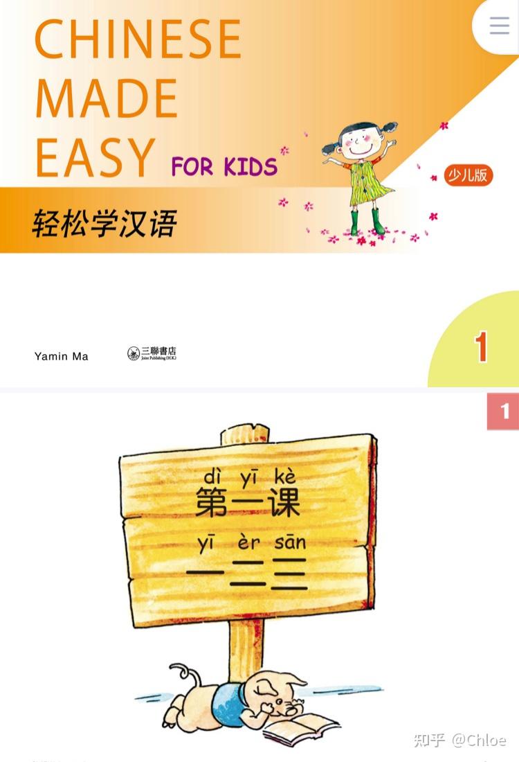 轻松学汉语少儿版 mp3 PDF 练习册PDF ppt - 知乎