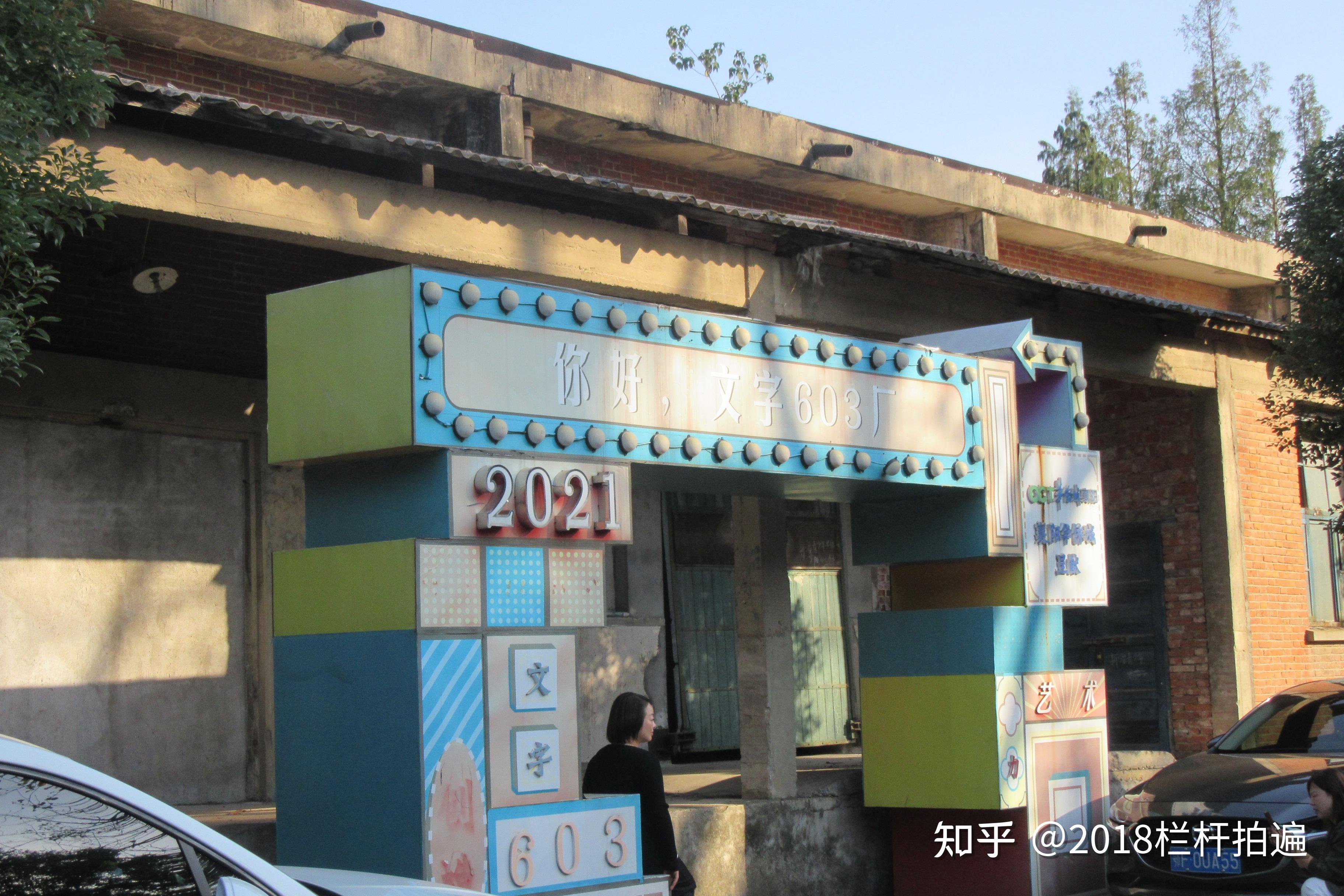 襄阳:电影《你好,李焕英》外景地"603文化创意产业园"