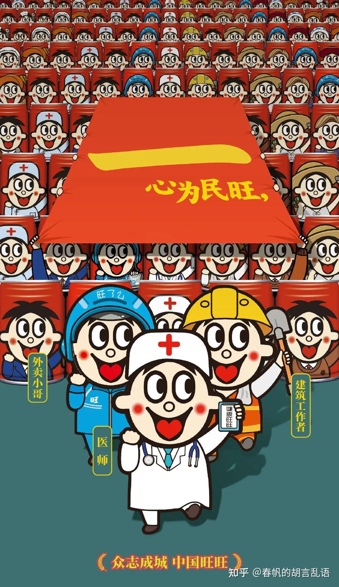 旺仔