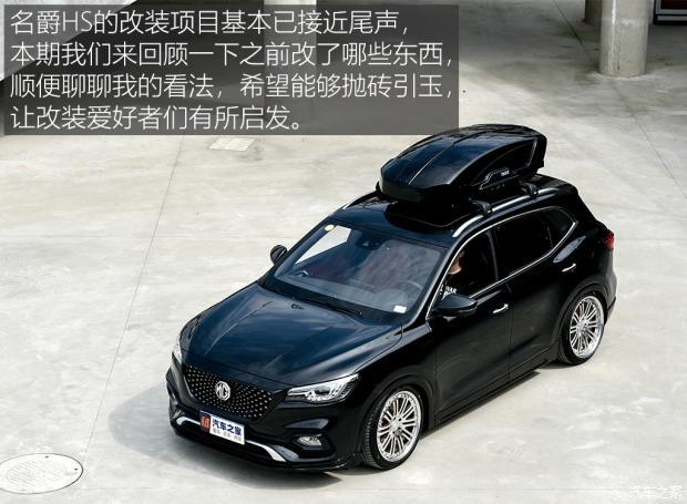 名爵hs改装日志6改装件总体回顾