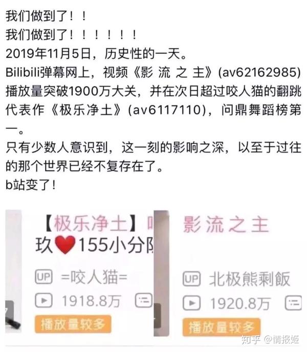 影 流 之 主超过极乐净土成b站舞蹈区第一，是b站变味儿了吗？ 知乎