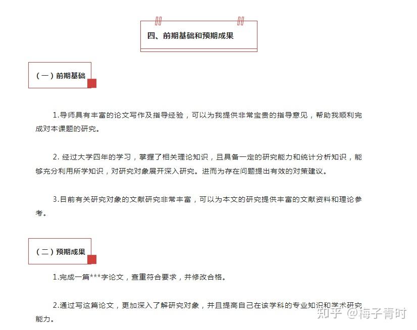 开题报告不会写?手把手教你搞定! - 知乎