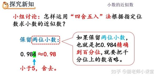 四年级数学 用 四舍五入 法求小数近似数 重难点讲解 专项练习 知乎