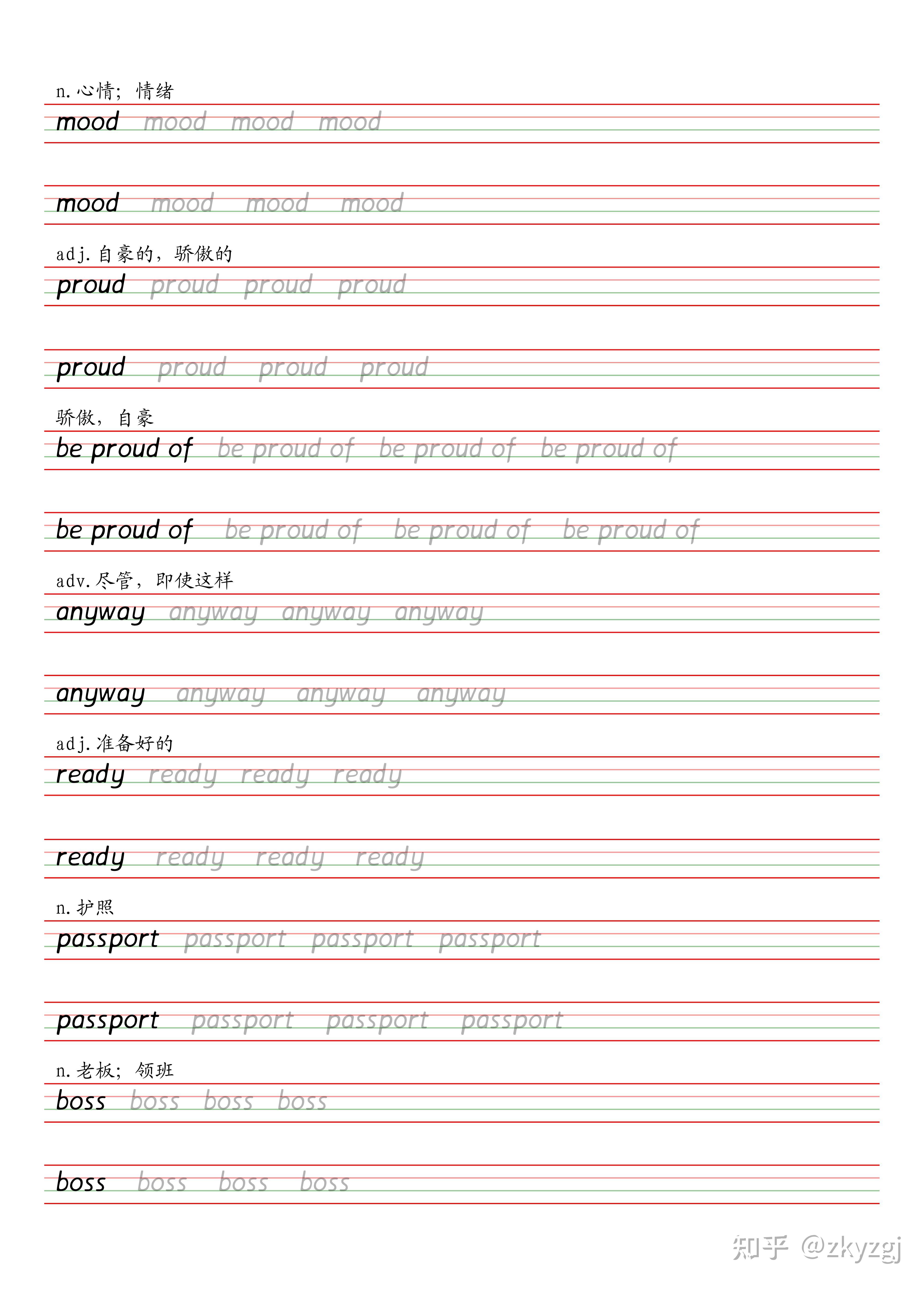 仁爱版初中英语八年级下册单词字帖(衡水体) - 知乎