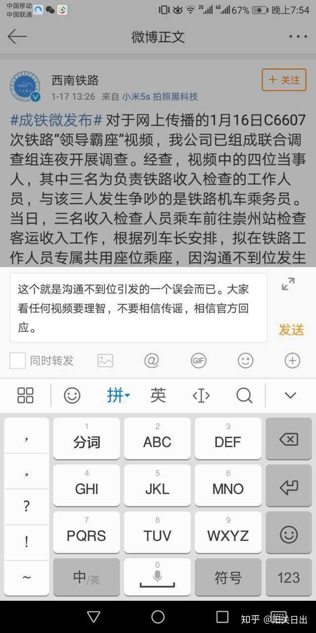 如何看待成都铁路局领导视察工作霸座还辱骂威